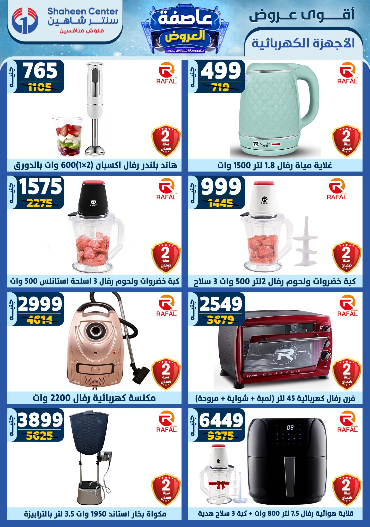 shaheen-center offers from 16jan to 22jan 2025 عروض سنتر شاهين من 16 يناير حتى 22 يناير 2025 صفحة رقم 130